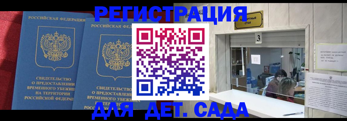 прописка ребенка в Георгиевске